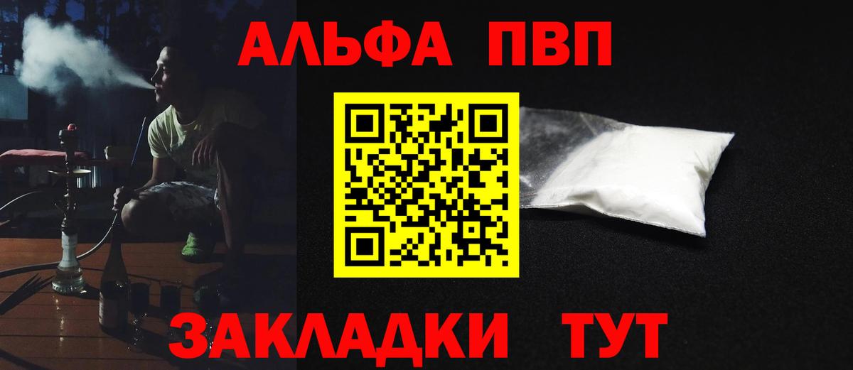 Alpha-PVP СК КРИС  Вход с VPN  А ПВП  Alfa_PVP кристаллы  Артёмовский  закладка  A-PVP крисы CK 