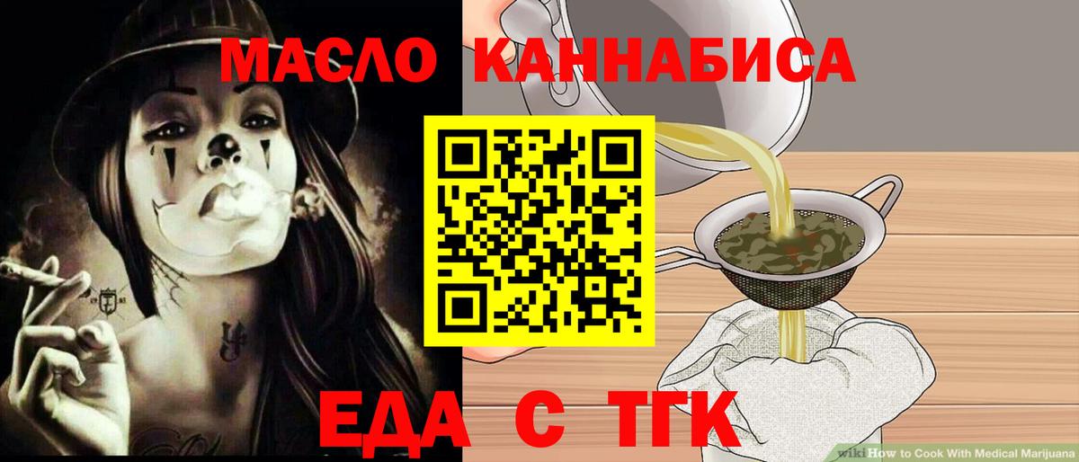 Печенье с ТГК марихуана  Вход с VPN  Артёмовский 