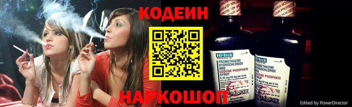 Кодеиновый сироп Lean напиток Lean (лин)  Кодеин Purple Drank  Вход с VPN  Артёмовский 