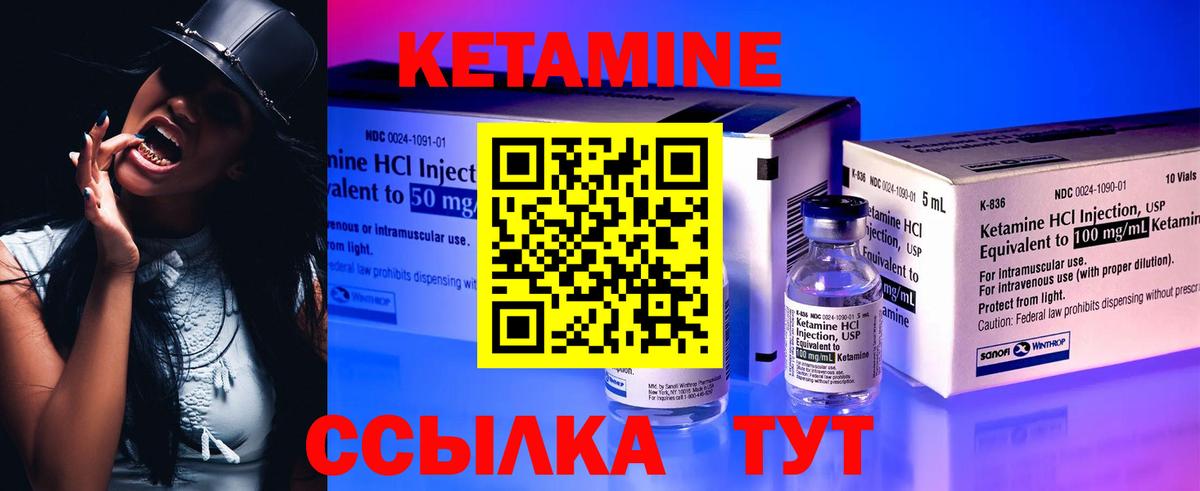 КЕТАМИН ketamine Артёмовский