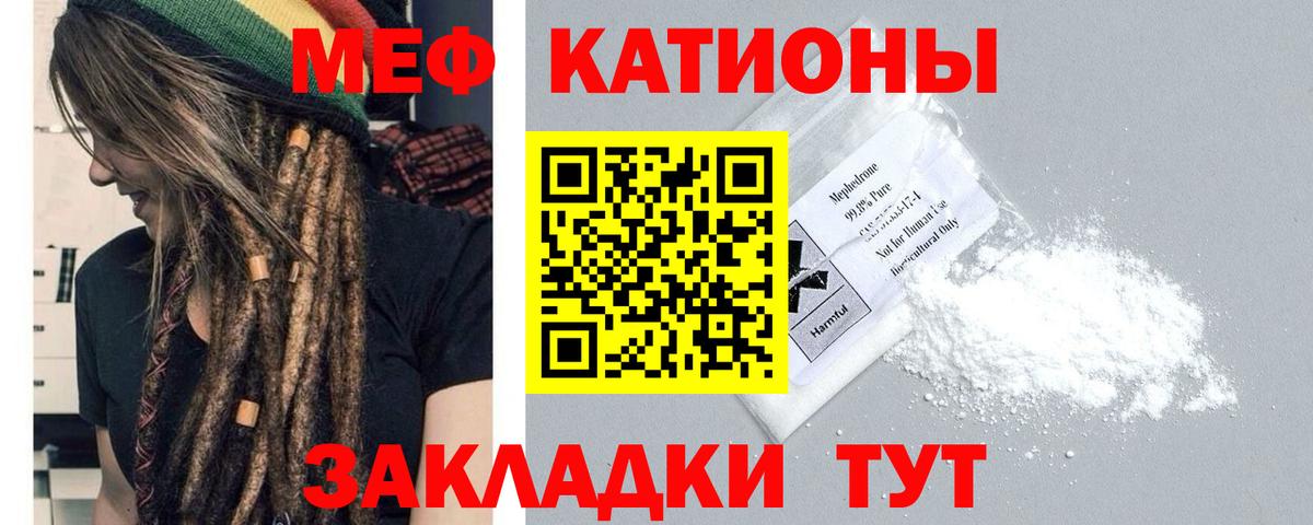 Меф мяу мяу  Артёмовский