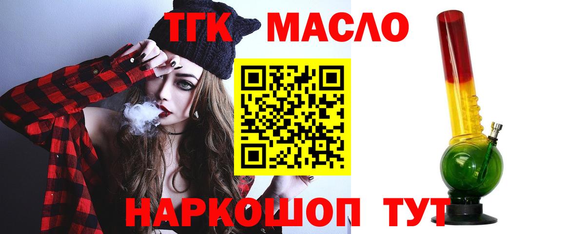 ТГК вейп  Вход с VPN  Дистиллят ТГК THC oil  Артёмовский 